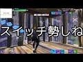 モバイルアジア1位vsスイッチアジア1位【スマホ版フォートナイト】