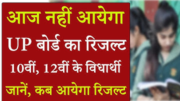 UP Board Result 2022 | UP Board 10th 12th Result 2022 | upmsp board result 2022 | latest news update