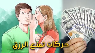 هل تعانى من قله الرزق وكثره الديون ؟؟احذرا فهذه ..هى اسباب ضيق الرزق؟؟