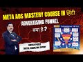Meta Ads Mastery Course in HINDI: Advertising Funnel Explained