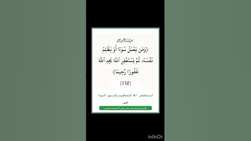 سورة النساء - سورة 04 - اية 110