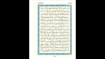 القرآن الكريم صفحة 230 برواية الليث أبي الحارث عن الكسائي   القارئ عبد الرشيد صوفي