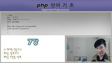 [PHP기초 강좌 7강] 홈페이지 무작정 따라하기 게시판만들기