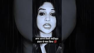 Best motivational quotes | किसी शादीशुदा इंसान से प्यार #motivation #quotes #shayari #shorts