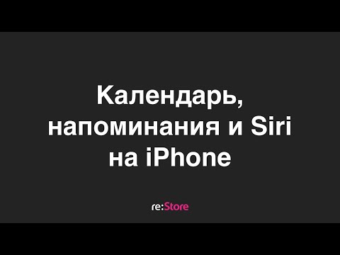 Video: Si Të Aktivizoni Siri Në Një IPhone Dhe Të Përdorni Programin, çfarë është Siri, Bazat E Vendosjes, Fikja E Kontrollit Të Zërit Dhe Informacione Të Tjera