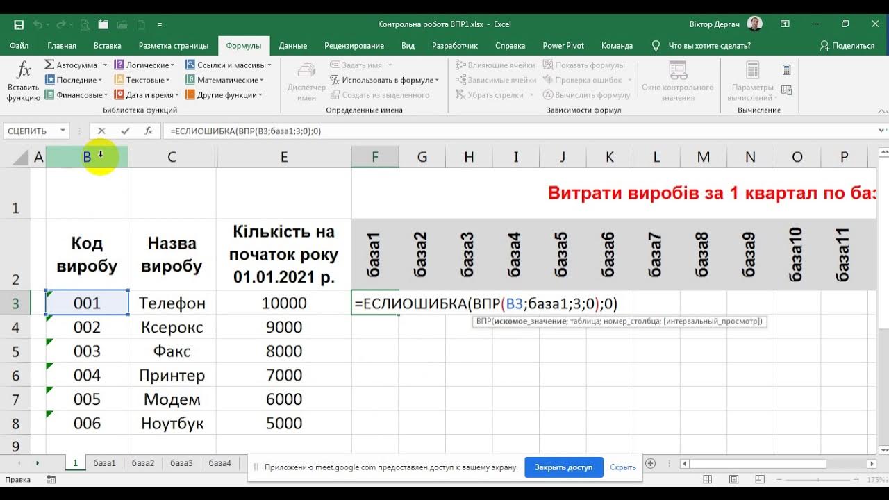 Формула еслиошибка в гугл таблицах