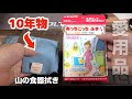 【愛用品】テイジンのあっちこっちふきん【山での食器拭き】