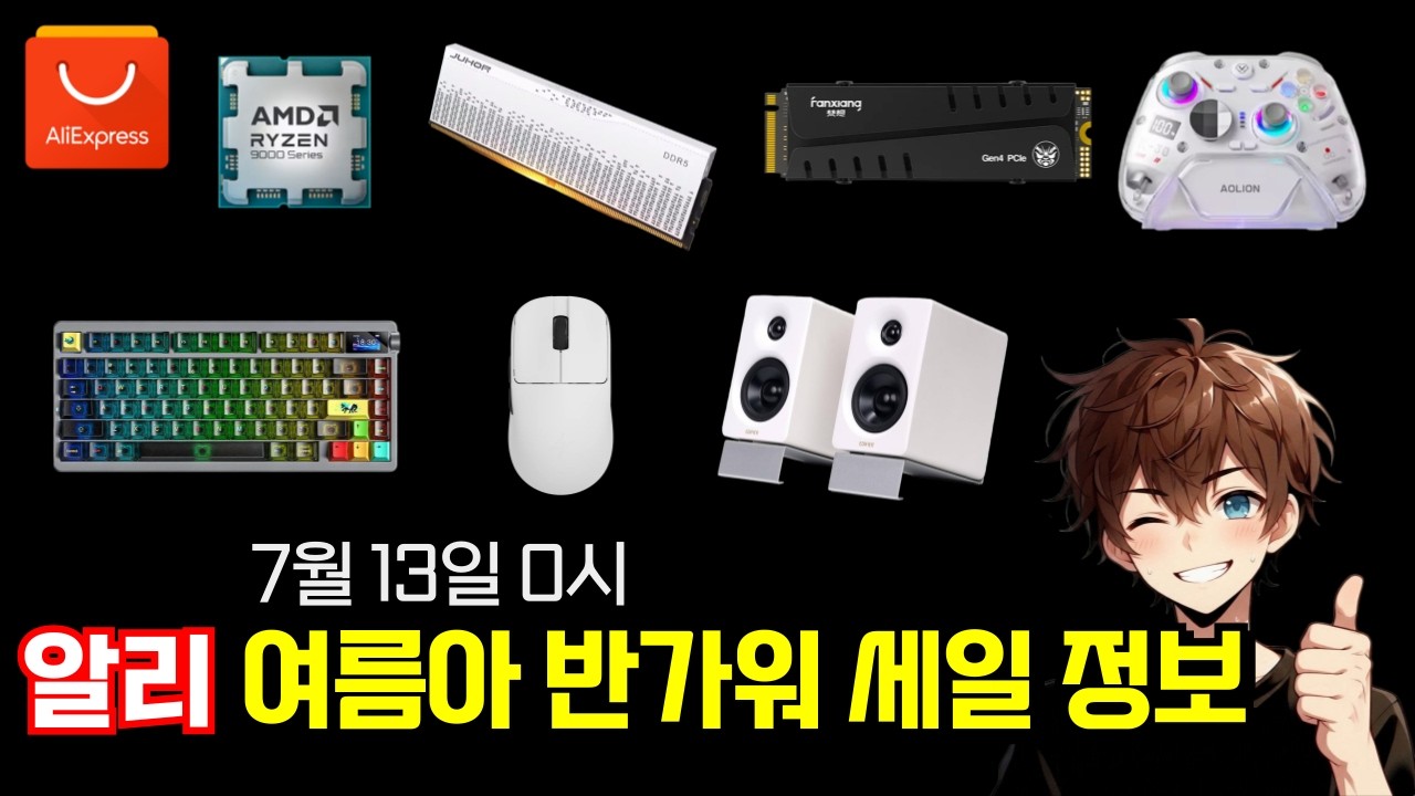 알리 여름아 반가워 세일 정보