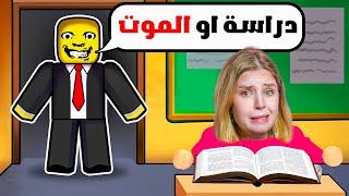 تدرس او تموت ! الاستاذ المجنون حبسنا في صف المدرسة!😱