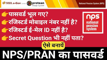 NPS/PRAN ka password bhul gaye || How to reset nps password without OTP?