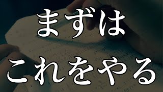 10月にやるべき勉強法を紹介【全受験生へ】