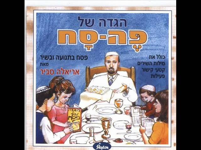 אריאלה סביר דם צפרדע Ariela Savir adlı videoyu YouTube'da izle