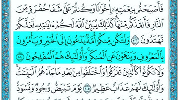 Surah Ali Imran Ayat 101 - 108 Seyyid Abdurrahman سورة آل عمران