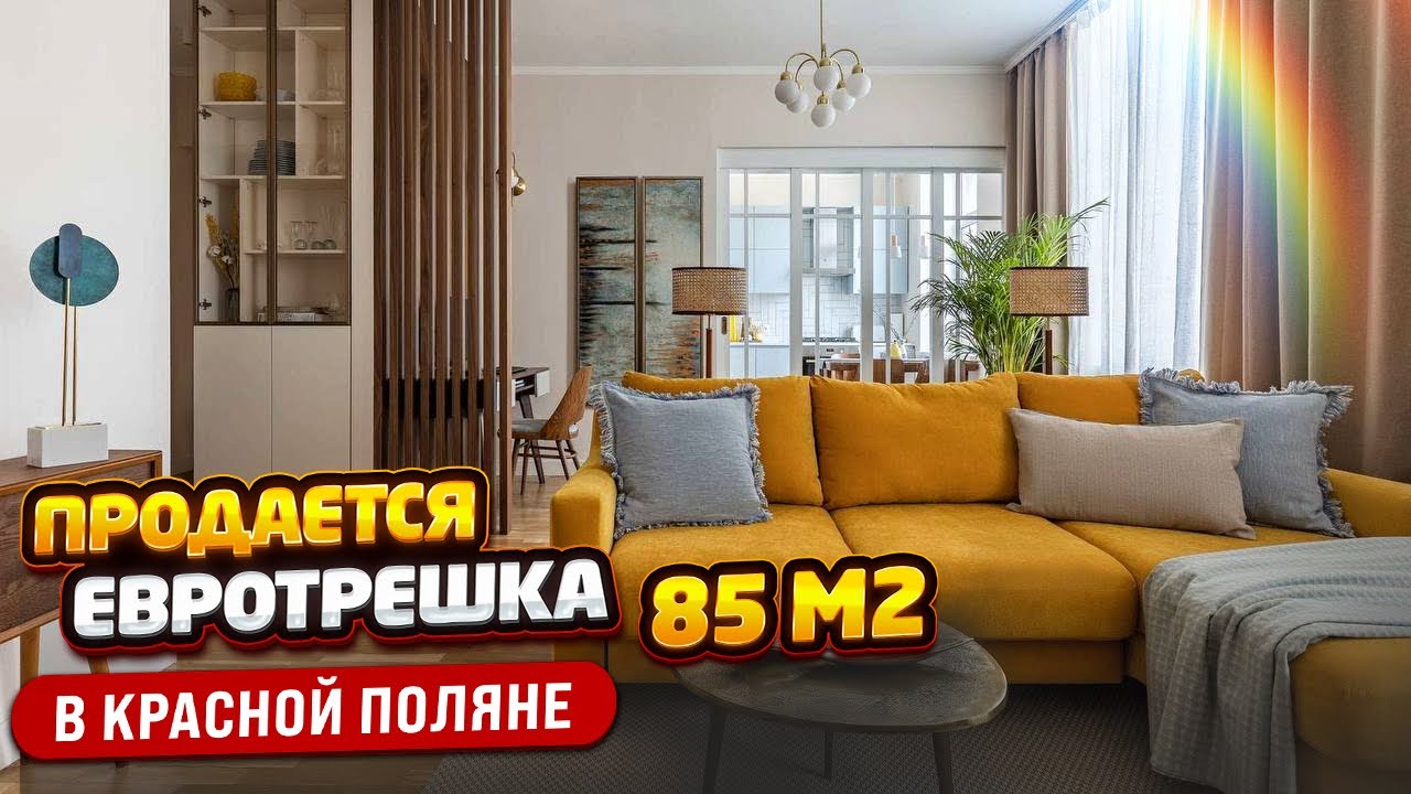 Готовый дом в Красная Поляна купить