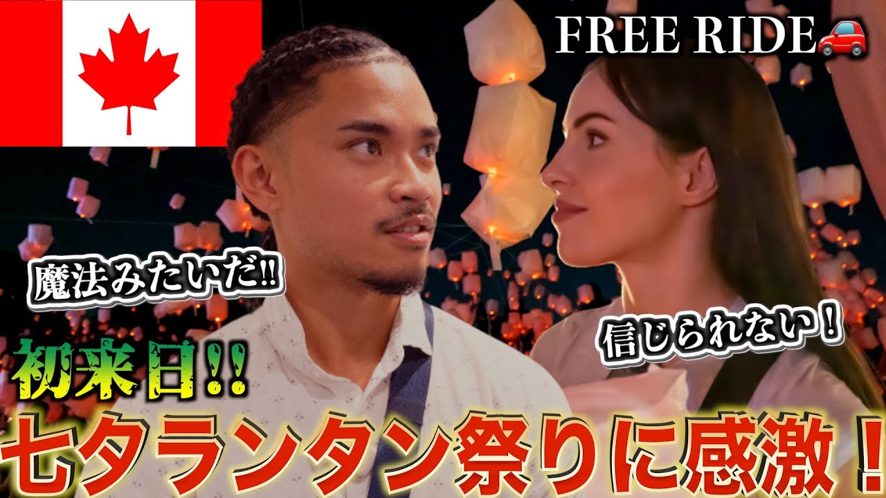 【FREE RIDE】日本に着いたばかりの外国人を車でおもてなししてみた　#FREERIDE #外国人 #おもてなし