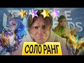 ЭТА ИГРА СВОДИТ С УМА / Нет Танка, Нет Урона, Тупые Поражения / Истрии в Mobile Legends