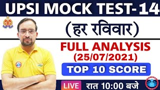 UP SI MOCK TEST ANALYSIS | UP SI TOP SCORE | UP SI Expected exam date | UP SI (25 July 2021)Test #14