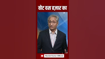 चुनाव आयोग हाज़िर हो! #ravishkumar #bihar #election #nitishkumar #tejashwiyadav
