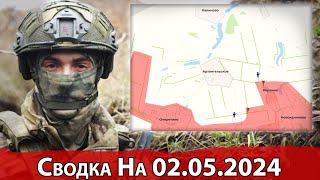 Прорыв в Архангельском и обстановка на Велико-Новоселовском направлении. На 02.05.2024