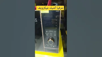 ميكرويف زانوسى ٣٠ لتر 