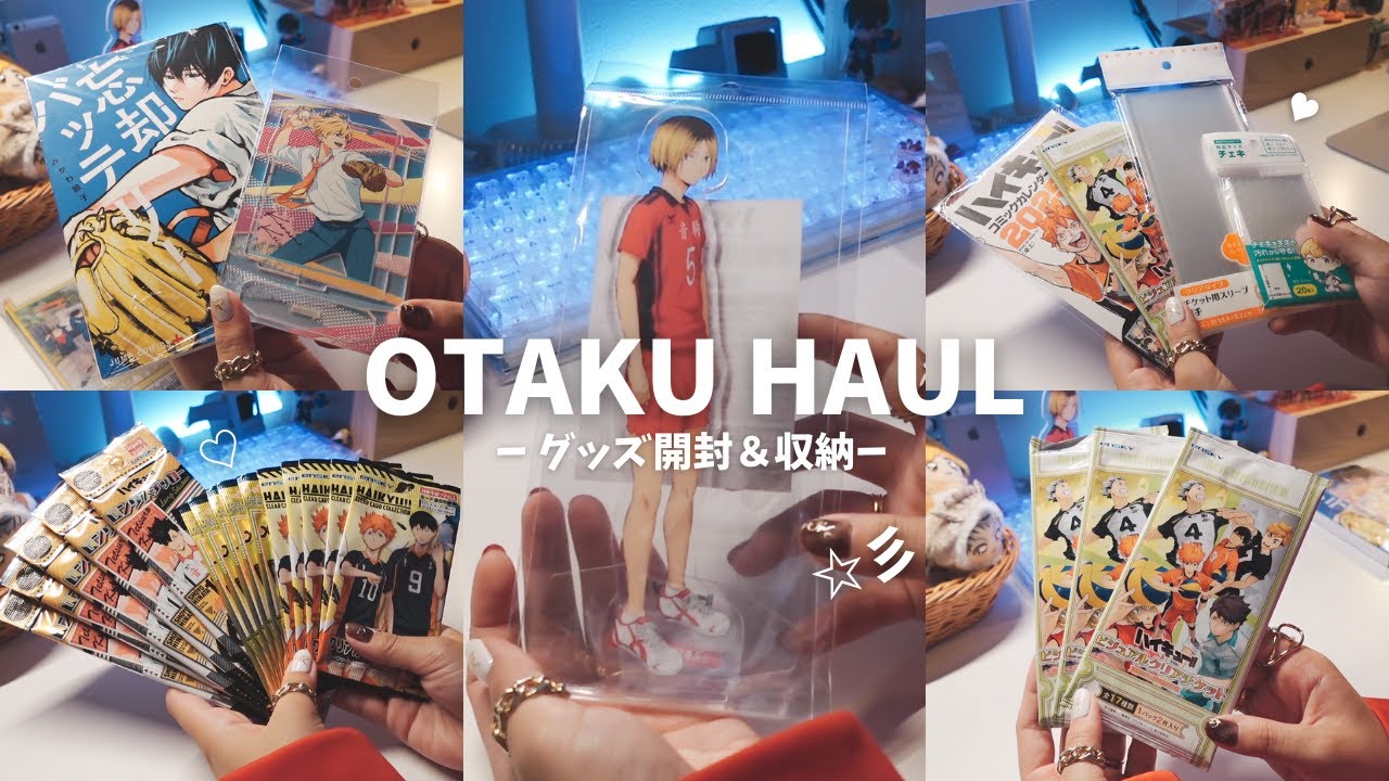 ノンジャンル アニメグッズ まとめ売り 呪術廻戦 忘却バッテリー ハイキュー 🌟OTAKU HAUL⁂ハイキュー!!グッズ開封&収納したよ!|忘却