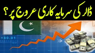 Dollar Rate Today In Pakistan I PakistanandWorldTv