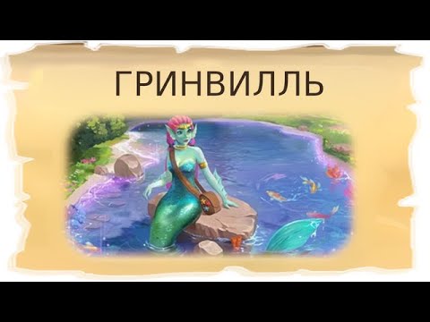 Видео: Временная локация Гринвилль / Клондайк - Пропавшая экспедиция