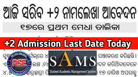 +2 Admission | +2 Admission Odisha | +2 First Selection List