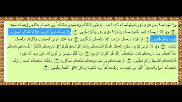 الأيات 51 و 52 من سورة البقرة القارئ : أحمد العجمي