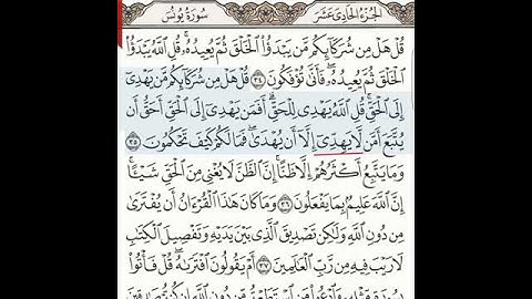 انتبه عند قراءة كلمة { يَهِدِّي }  في سورة يونس