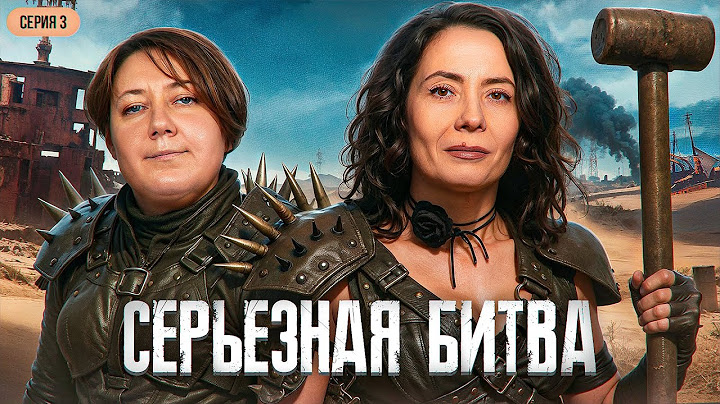 СЕРЬЁЗНАЯ БИТВА! Серия 3. Турнир 4 Измерение. Раунд 1