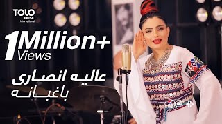 Alia Ansari - Baghbana | پیپسی ساز و سرود - عالیه انصاری - باغبانه