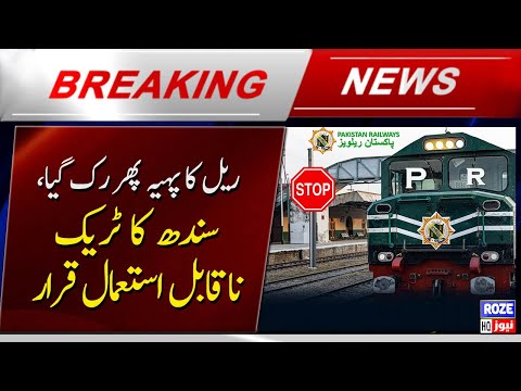 The rail wheel stopped again, the Sindh track was declared unusable
