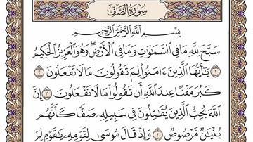 سورة  الصف   من  الآية (1) الى الآية ( 14 ) كاملة  مكررة   15 مرة  بصوت الشيخ محمد أيوب رحمه الله