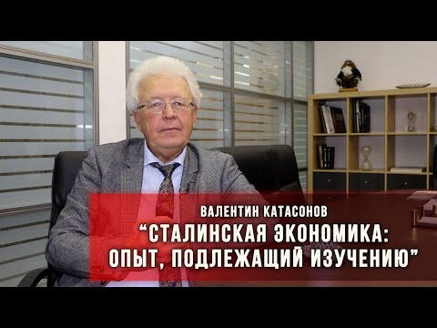 Сталинская экономика подлежит изучению.