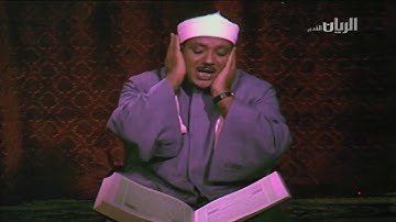 عبدالباسط اول سورة الصف سَبَّحَ لِلَّهِ مَا فِي السَّمَاوَاتِ وَمَا فِي الْأَرْضِ