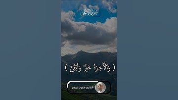 #المصحف #القرآن_الكريم #القارئ #هارون #صوت_جميل #راحة_نفسية #خشوع_القرآن #متابعه #شاركوا #تفاعل