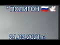 "" ГОННОЕ ГОЛУБЕВОДСТВО РОССИИ. 24.03.2021.г.🕊️🇷🇺