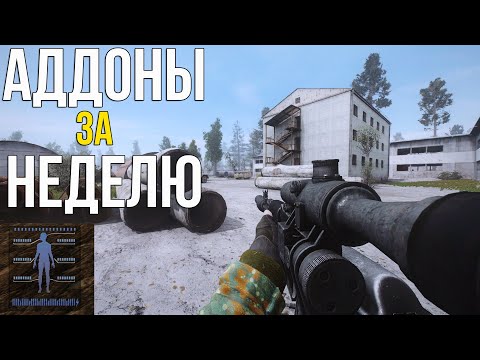 BODY HEALTH SYSTEM REDUX, HD ИКОНКИ для Anomaly, MAGAZINES ARENA PATCH. STALKER ANOMALY 1.5.1 АДДОНЫ