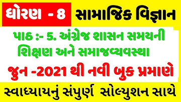 std 8 social science ch 5 swadhyay solution , dhoran 8 samajik vigyan swadhyay ch 5 , Std 8 new book