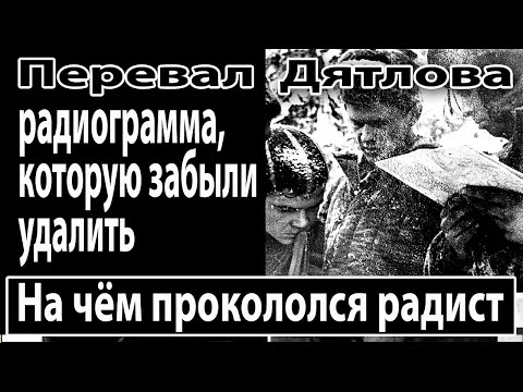 Перевал Дятлова. На