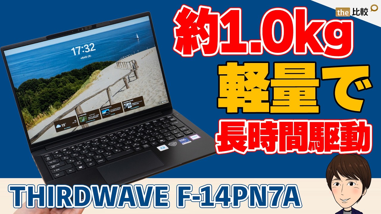 ”高速高性能” AMD3.8-4.7GHz/32GB/SSD512GB/WiFi Amazing stamina at approximately 1.0kg! A thorough review of the