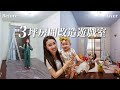 房間改造｜3坪小房間打造遊戲室 新手爸爸動起來！ROOM MAKEOVER｜ft. 得利寶貝漆