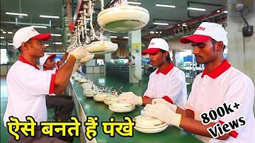 See how a fan is made in a factory || how ceiling fans are made || fan manufacturing process