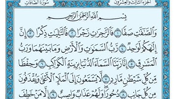 سوره الصافات المصحف المعلم للشيخ محمود خليل الحصري