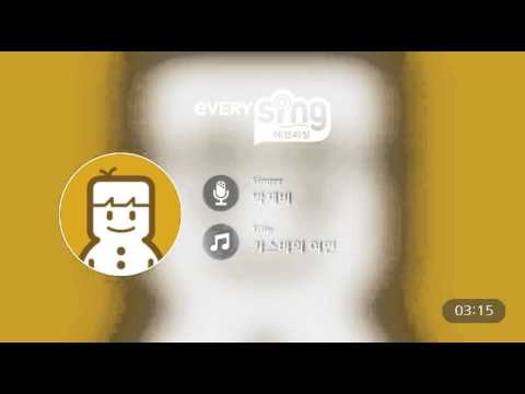 [everysing] 카스바의 여인