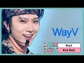 [쇼! 음악중심] 웨이션브이 - 킥 백 (WayV - Kick Back (Korean Ver.)), MBC 210327 방송