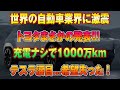海外の反応 トヨタは 時代を先取りする電気自動車モデル を発表しました 充電不要の電気自動車 このニュースに対するテスラの反応はどうだったのでしょうか Toyota Honda Nissan 海外の反応 トヨタは 時代を先取りする電気自動車モデル を発表しました 充電不要の電気自動車 このニュースに対するテスラの反応はどうだったのでしょうか Toyota Honda Nissan