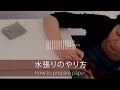 OCHABI_解説「水張りのやり方」_美術学院_2013