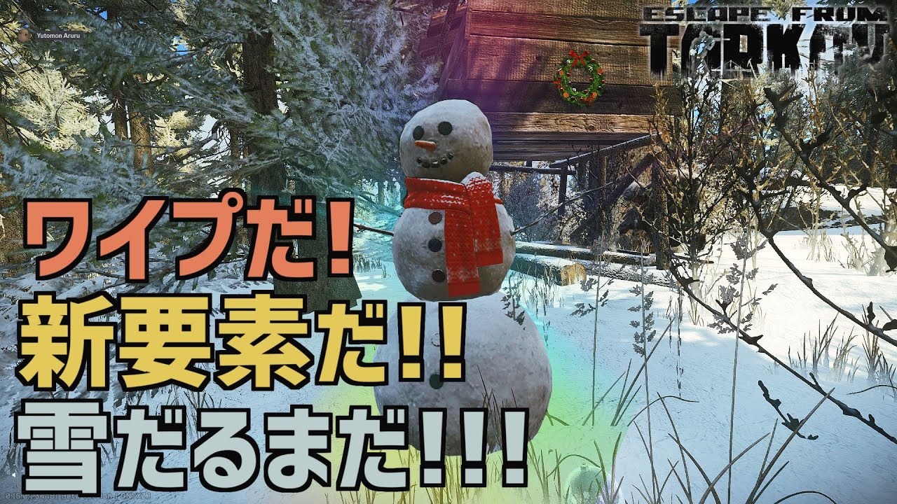 【EFT】#171 ワイプだ!新要素だ!雪だるまだ!!! ゆっくり実況